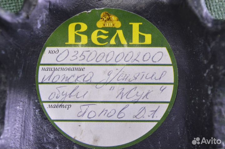 Ложка латунная массивная для снятия обуви 