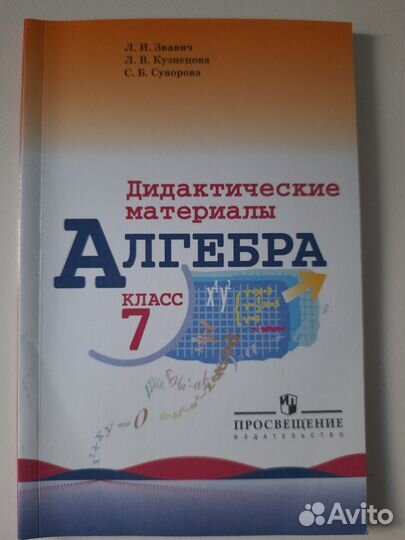 Дидактические материалы алгебра, геометрия7 класс