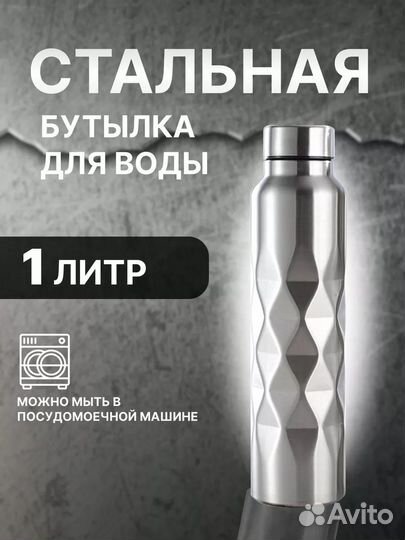 Металлическая спортивная бутылка для воды 1 л