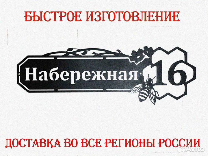 Табличка на дом с адресом