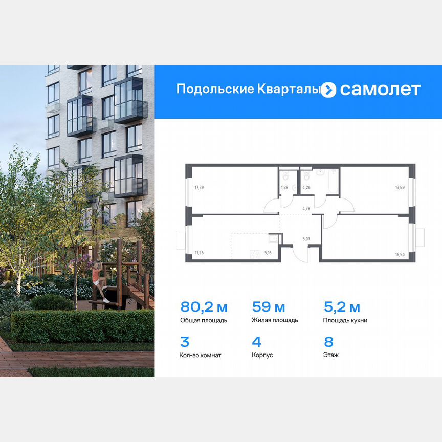 3-к. квартира, 80,2 м², 8/9 эт.