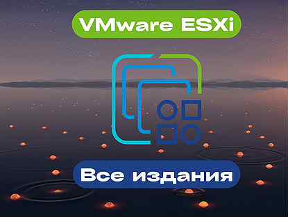 VMware ESXi 8, 7, 6, 5 Ключ активации издания