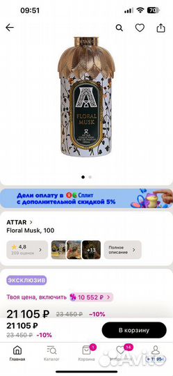 Парфюмерная вода Attar