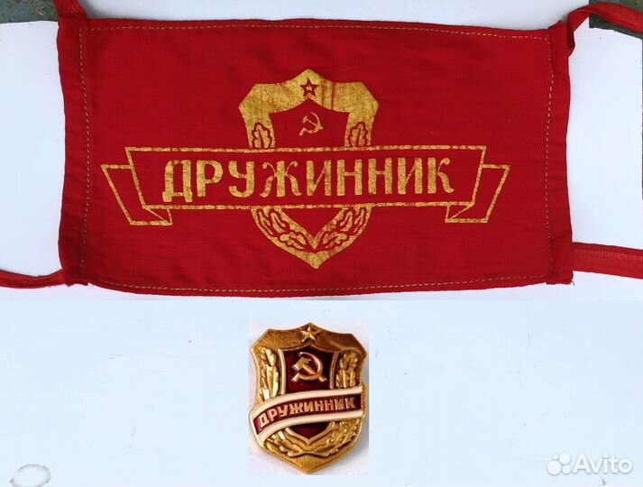 Повязка нарукавная Д Н Д из С С С Р