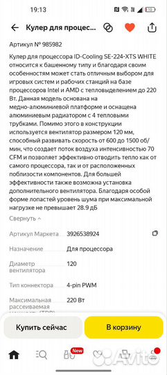 Охлаждение для процессора lga 1700, 1200, 115Х