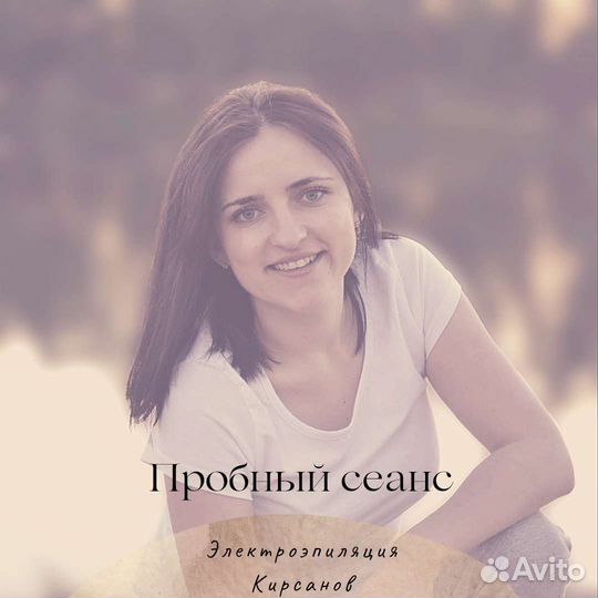 Электроэпиляция