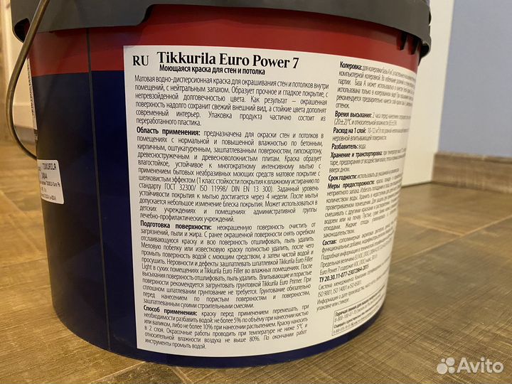 Краска Tikkurila Euro Power 7, 9 л