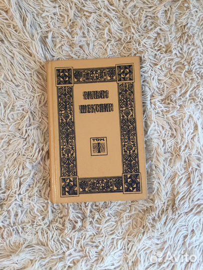 Шекспир