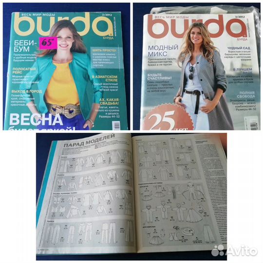 Burda, Diana, шик