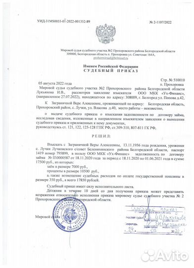 Отмена судебного приказа