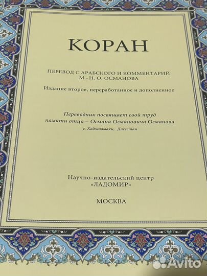 Коран продам