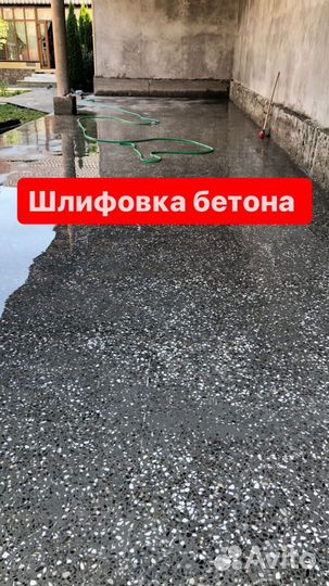 Шлифовка бетона камня мазайка