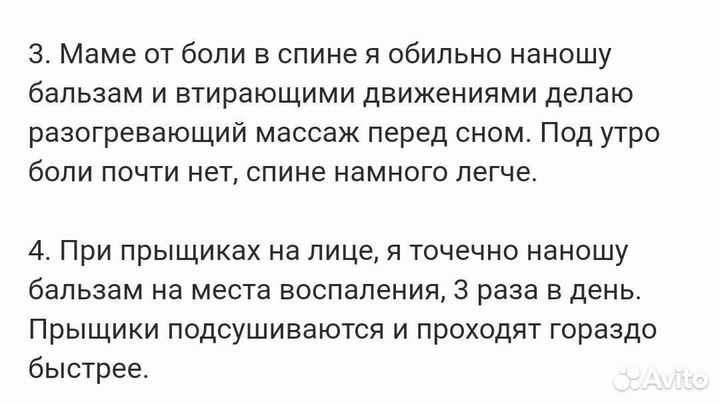 Простуда, боли в мышцах. Бальзам Корень