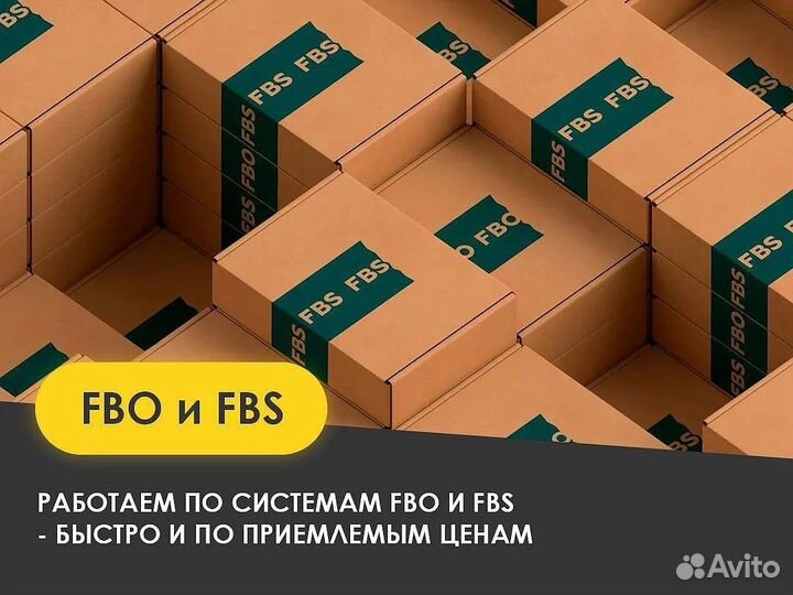 Фулфилмент для маркетплейсов wildberries ozon