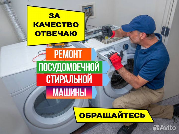 Ремонт стиральных машин ремонт посудомоечных машин