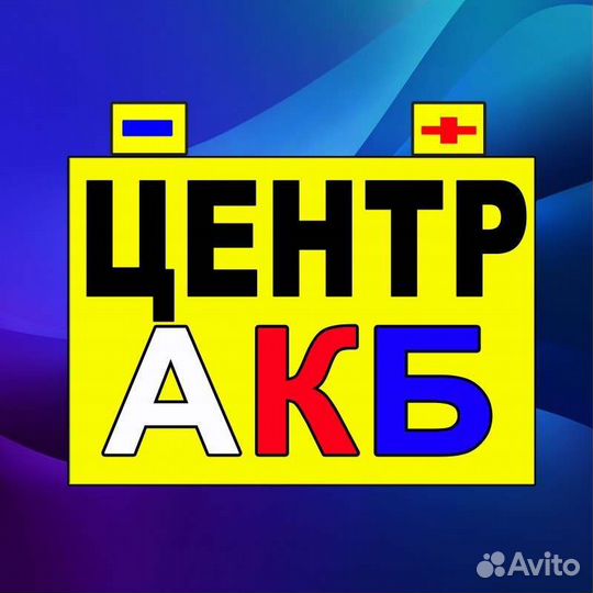 Аккумулятор автомобильный Аком 75Ah 630A