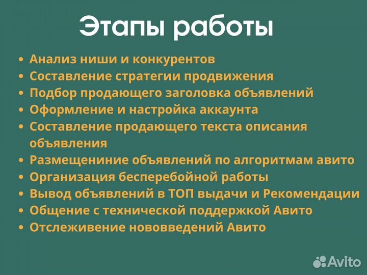 Авитолог / Услуги авитолога / продвижение на авито