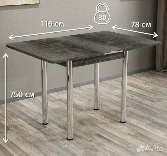 Кухонный стол