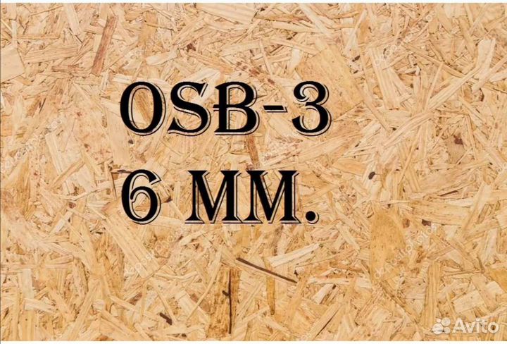 Осп, OSB3, талеон, кроношпан, калевала