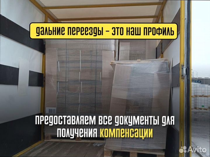 Междугородние перевозки с погрузкой от 200кг