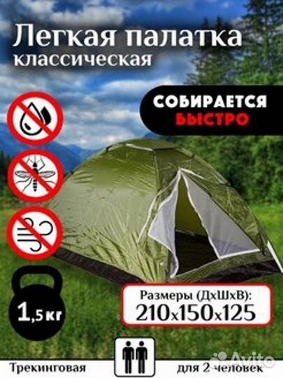 Палатка 2х местная