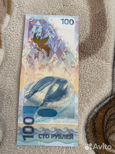 Купюра 100р сочи
