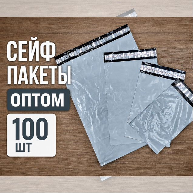 Курьерские пакеты оптом для маркетплейсов
