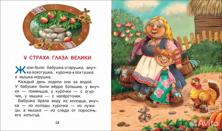 Книга Сказки для чтения вслух с чувством и выраж