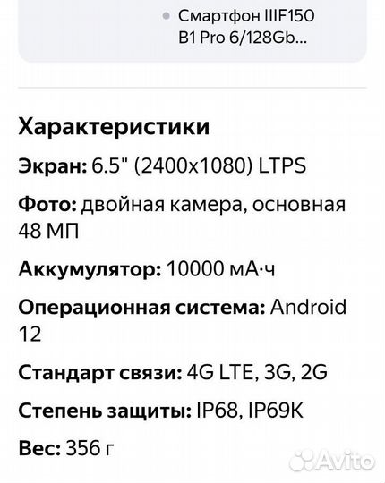 IIIF150 B1 Pro, 6/128 ГБ