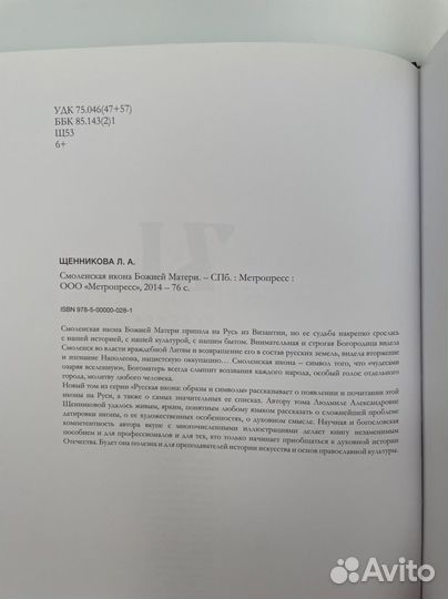 Книга Смоленская икона Божией Матери