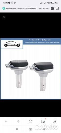 Новая рукоятка для рычага переключения передач