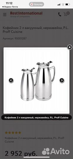 Кофейник 2 л вакуумный, нержавейка