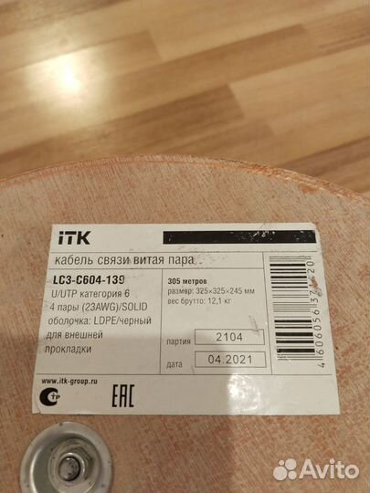 Внешняя витая пара, 305м, кат. 5Е, ITK