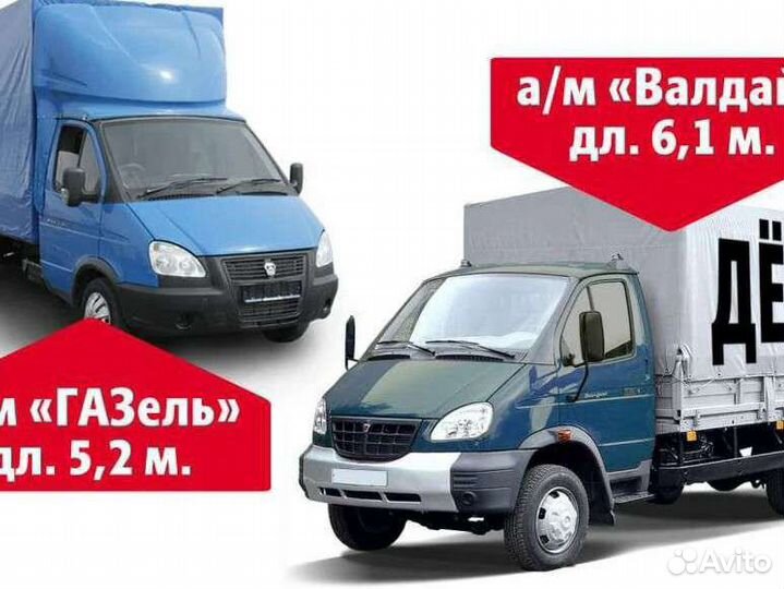 Грузоперевозки