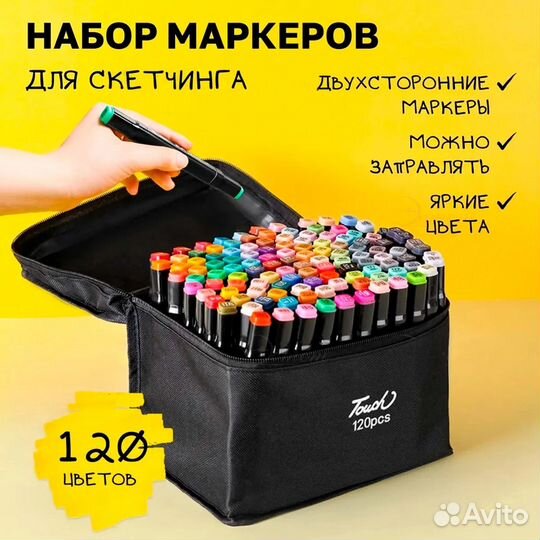 Маркеры для скетчинга 120 шт., набор фломастеров