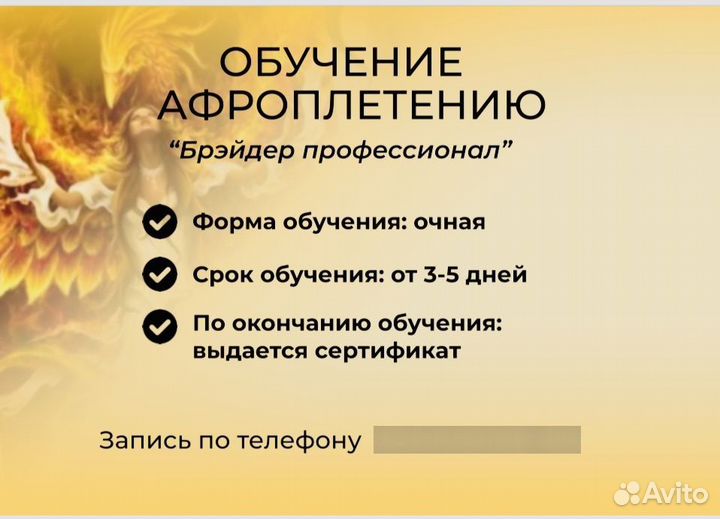 Обучение афроплетению