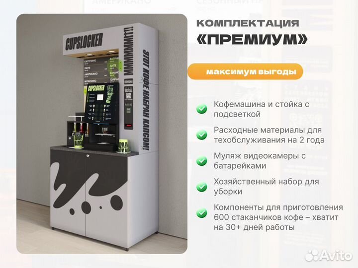 Франшиза кофейни, Готовый бизнес под ключ