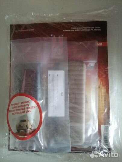 Выпуск 94. На модель Победа гАз м20