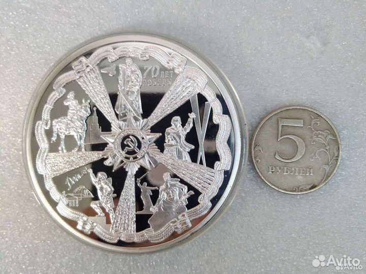 Копии монет 2015 года 70 лет победы