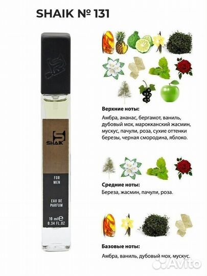 Парфюмерия by Shaik. Мужские духи-спрей 10мл