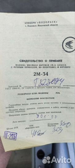 Швейная машинка подольск 2м 34