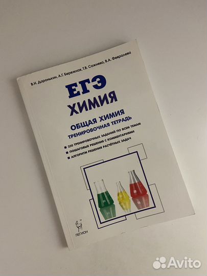 Сборник егэ химия