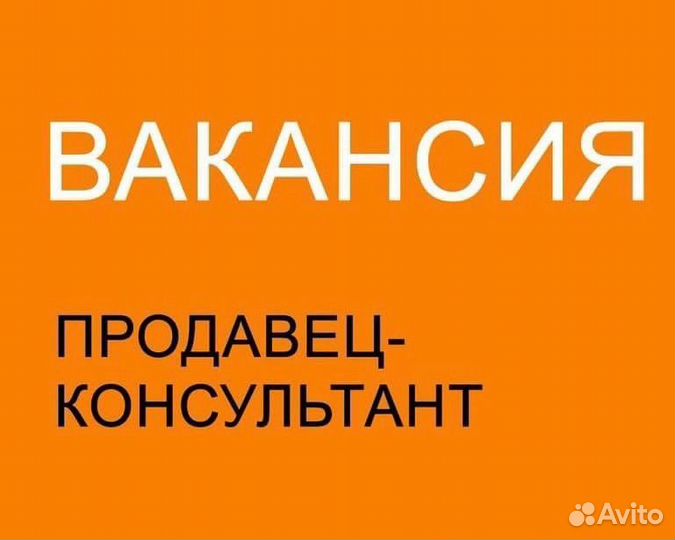 Продавец консультант в магазин одежды