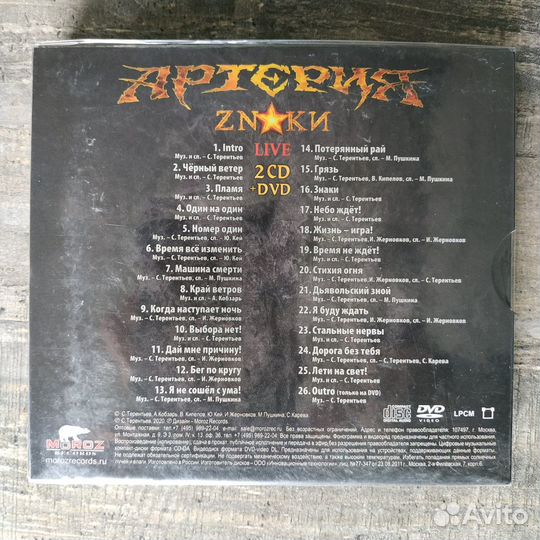 Артерия - Znakи. Live (2021) 2CD + DVD