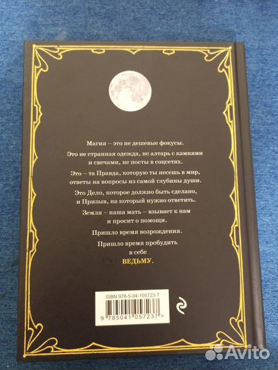 Книги по Язычеству, Ведьмовству, Викканству, Магии