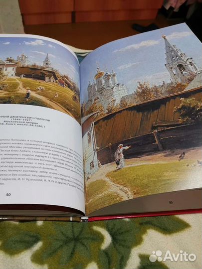 Книга Третьяковская галерея