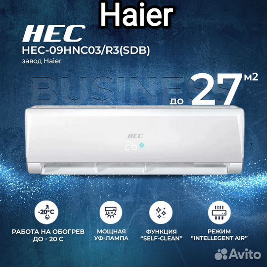 Кондиционер Haier Hec Inverter 27м² Обогрев -20 C