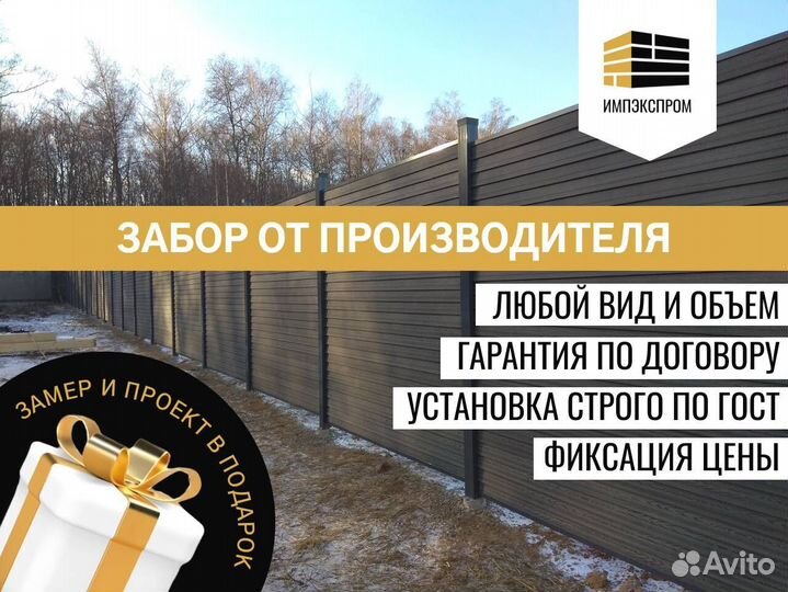 Забор из евроштакетника и профнастила, под ключ