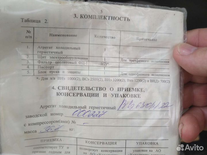 Компрессор холодильный всэ 630(2)