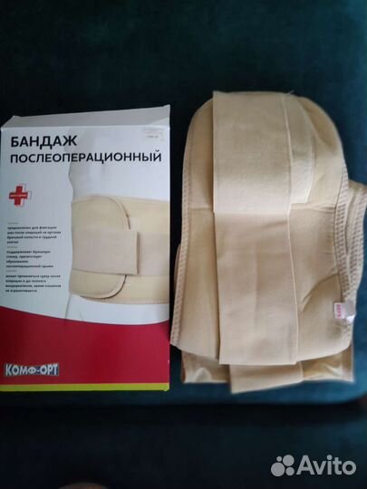 Бандаж послеоперационный